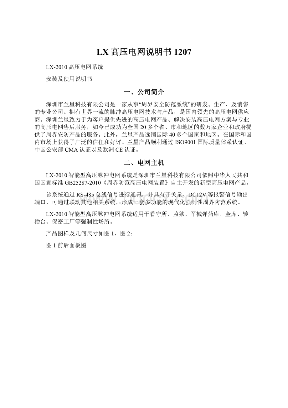 LX高压电网说明书1207.docx_第1页