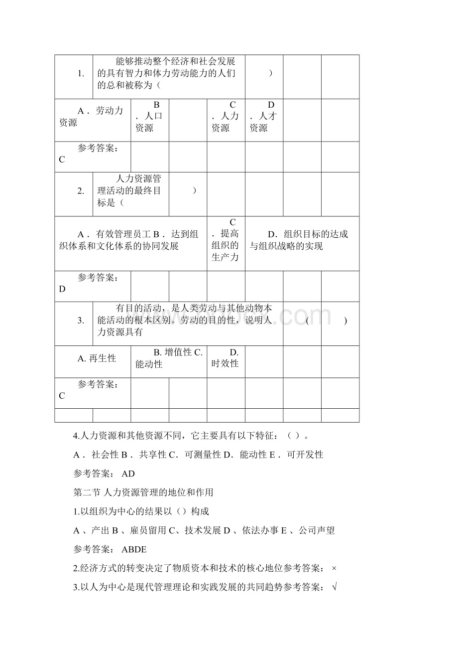 人力资源管理随堂练习.docx_第3页