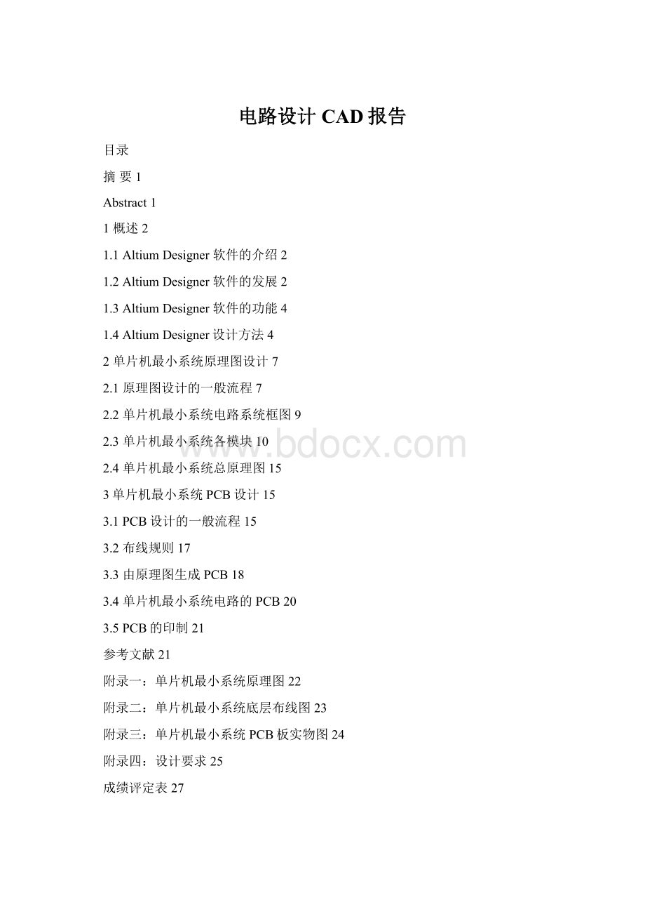 电路设计CAD报告.docx_第1页