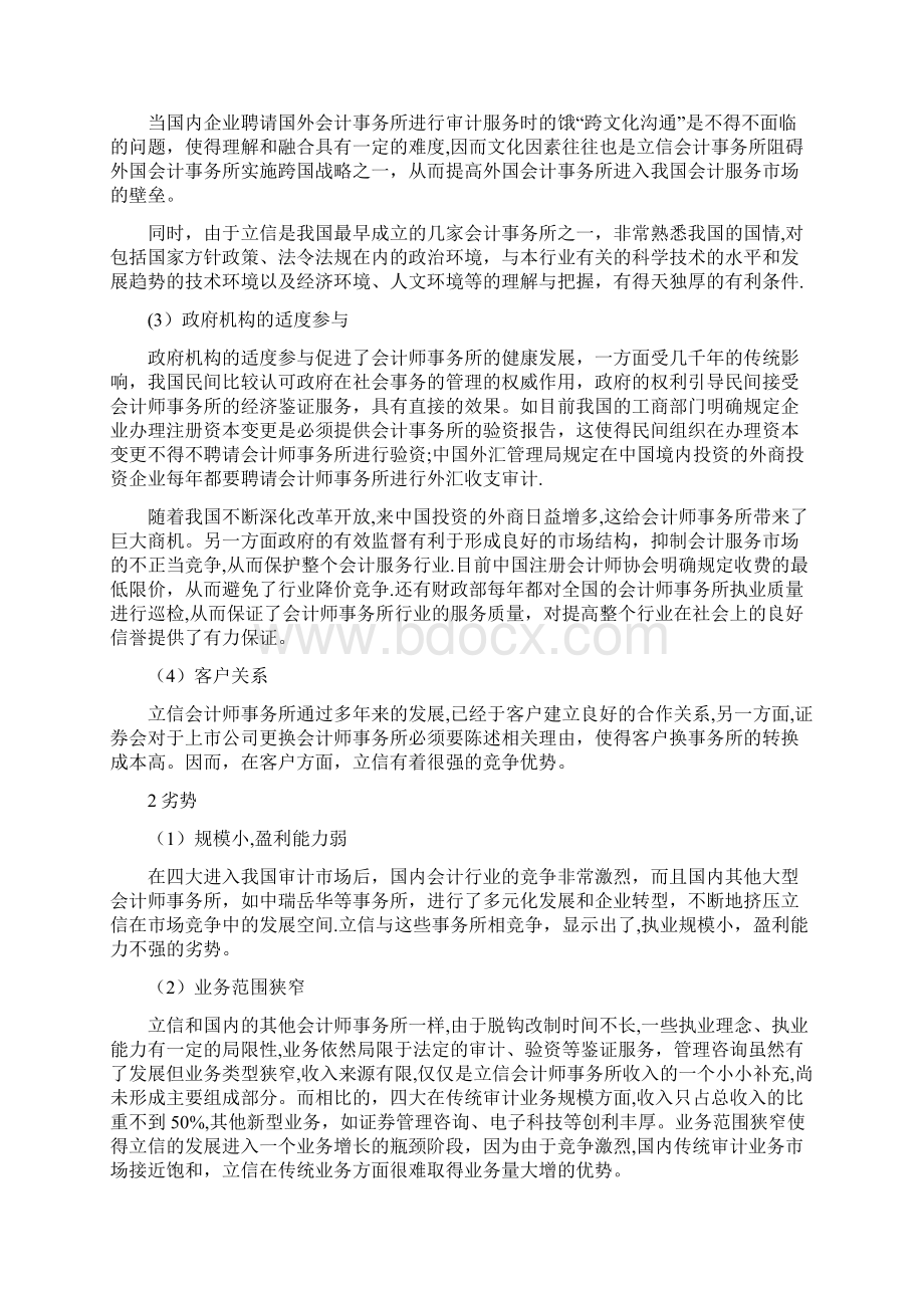 立信会计师事务所SWOT分析Word格式.docx_第2页