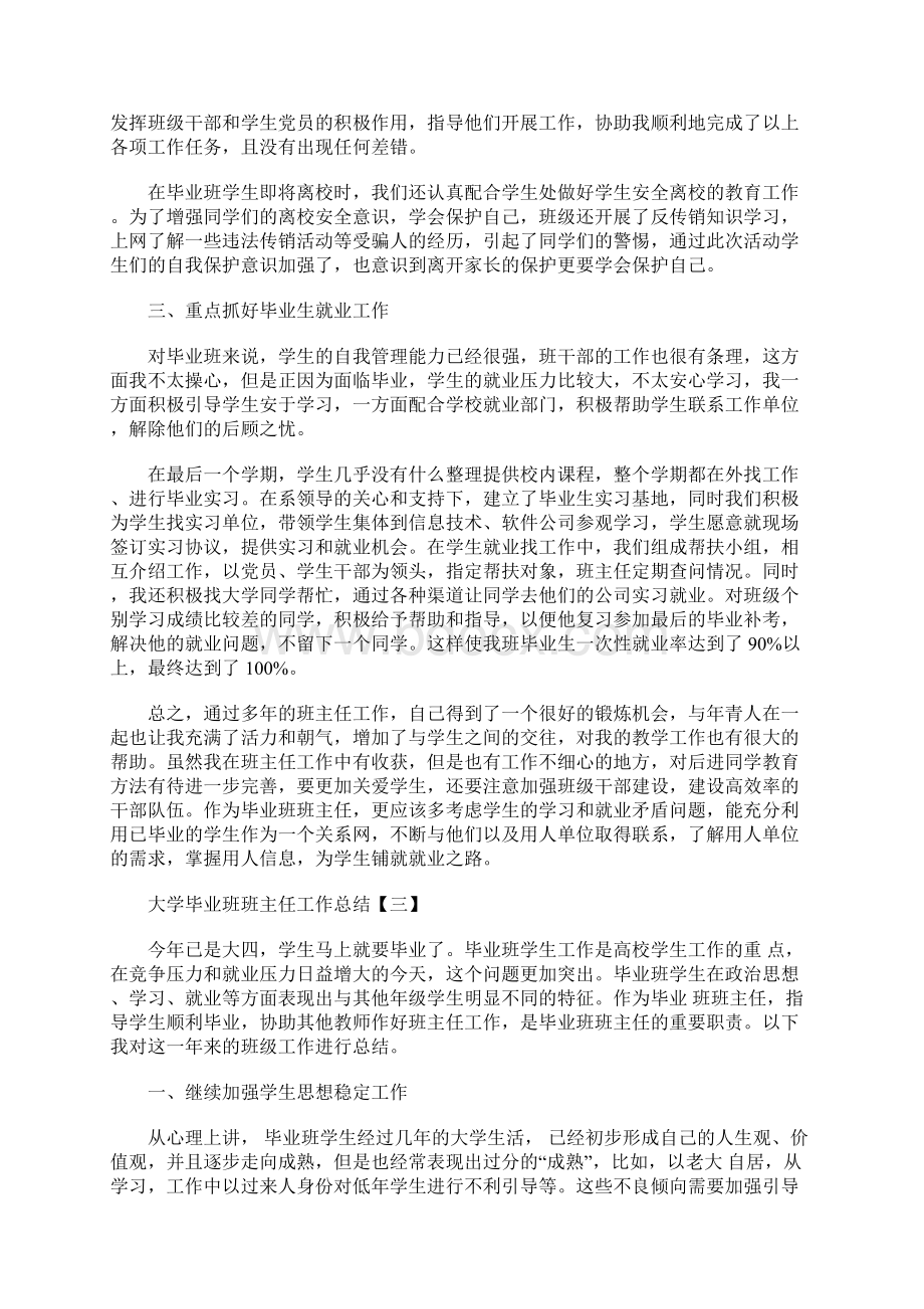 大学毕业班班主任工作总结.docx_第3页