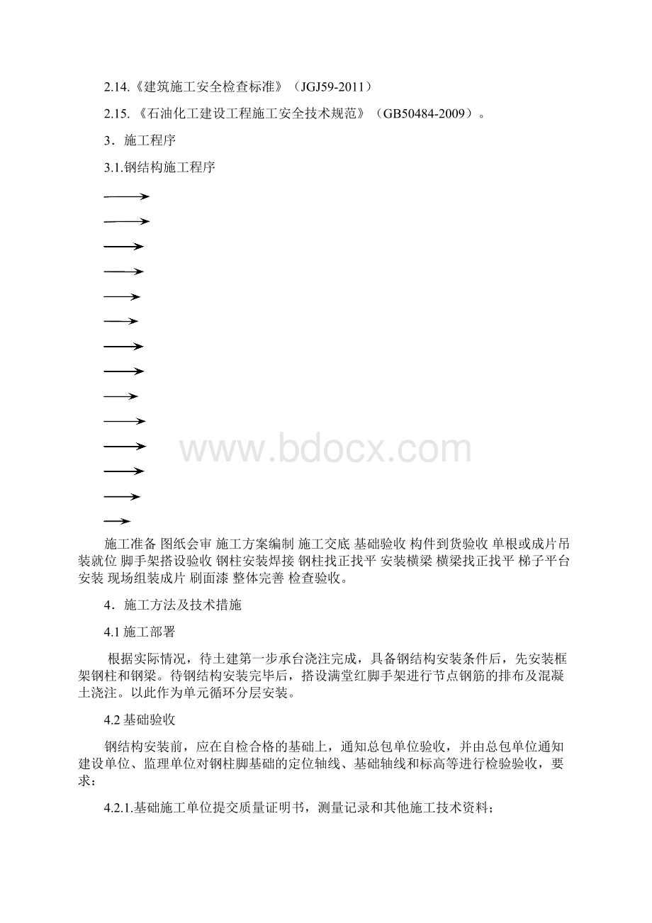 钢结构安装方案Word下载.docx_第3页