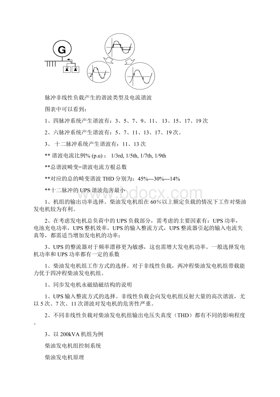 柴油发电机组技术资料.docx_第3页