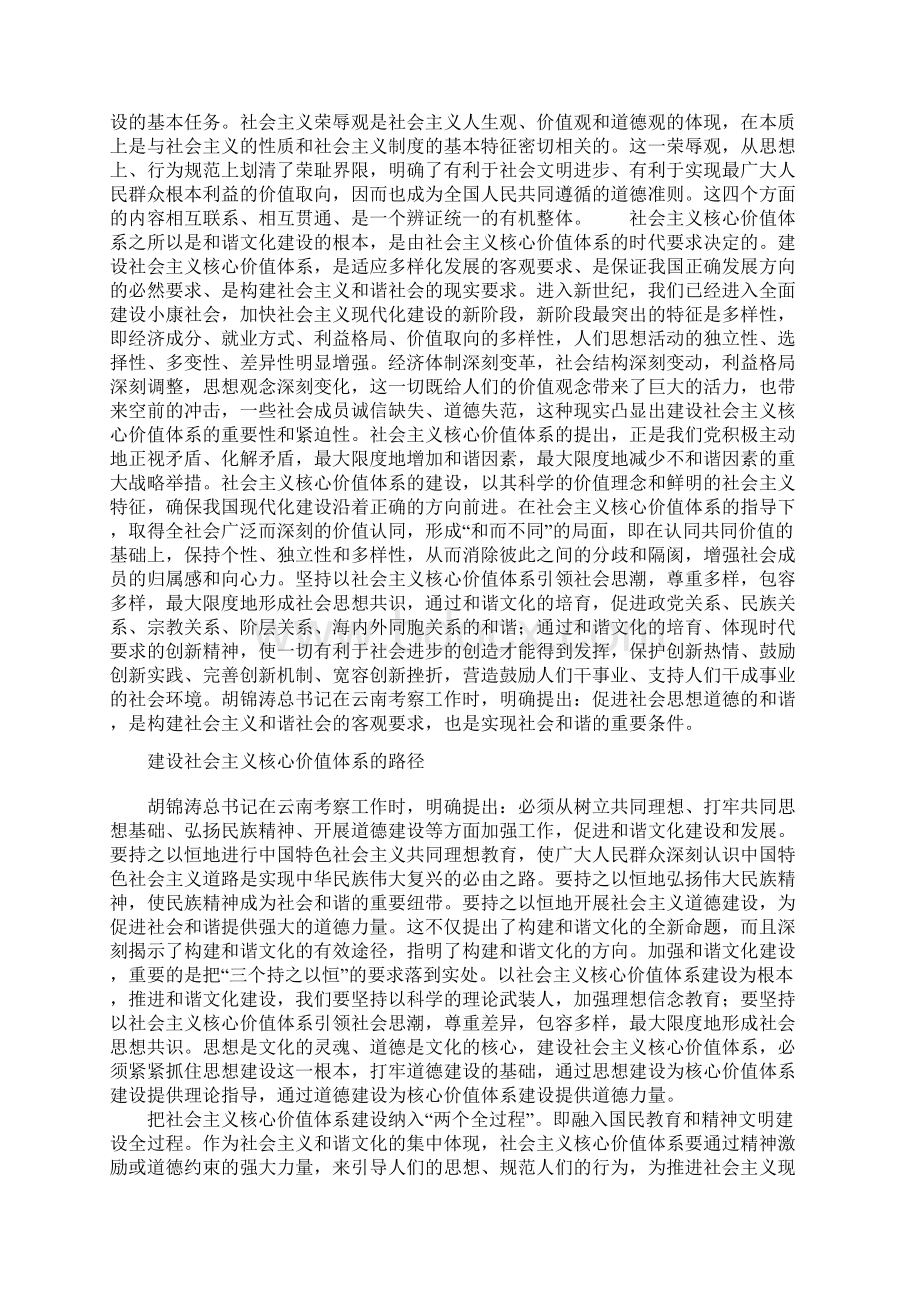 以社会主义核心价值体系建设为根本推进和谐文化建设.docx_第3页