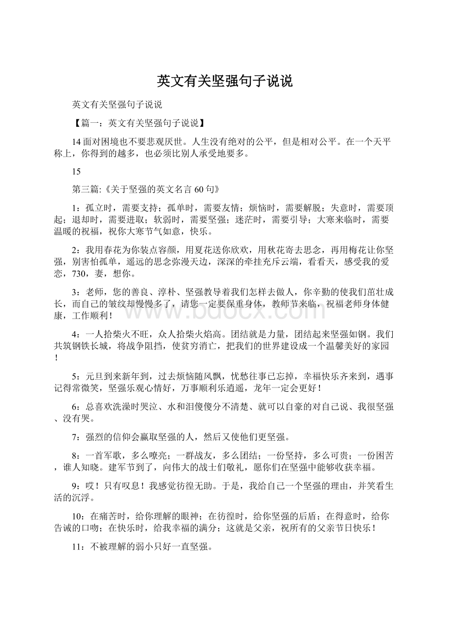 英文有关坚强句子说说.docx_第1页