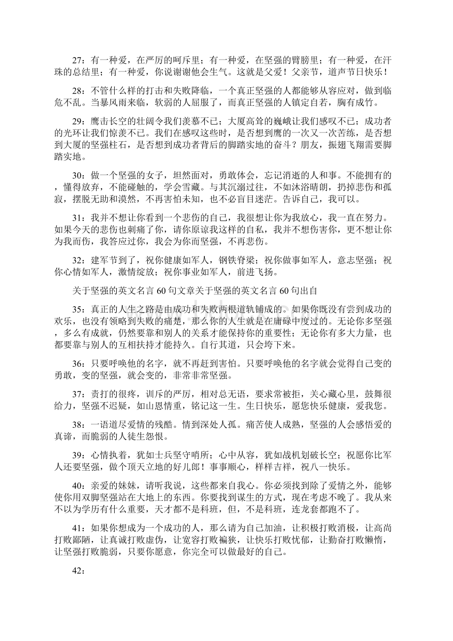 英文有关坚强句子说说.docx_第3页