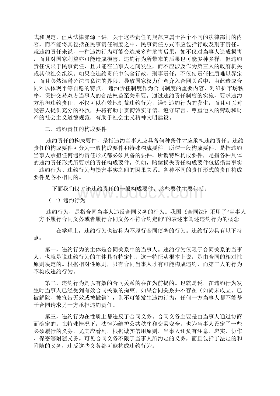 第七章违约责任文档格式.docx_第3页