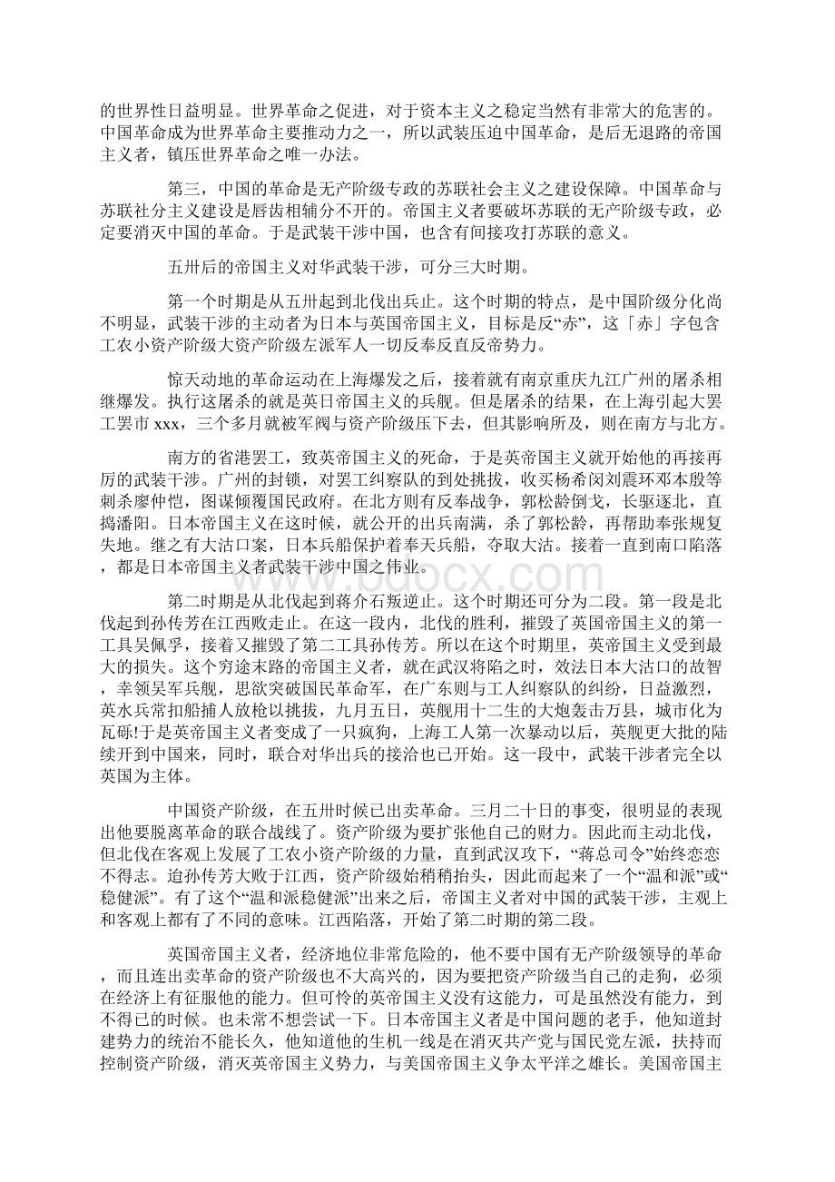 五卅反对帝国主义运动纪念日演讲.docx_第3页