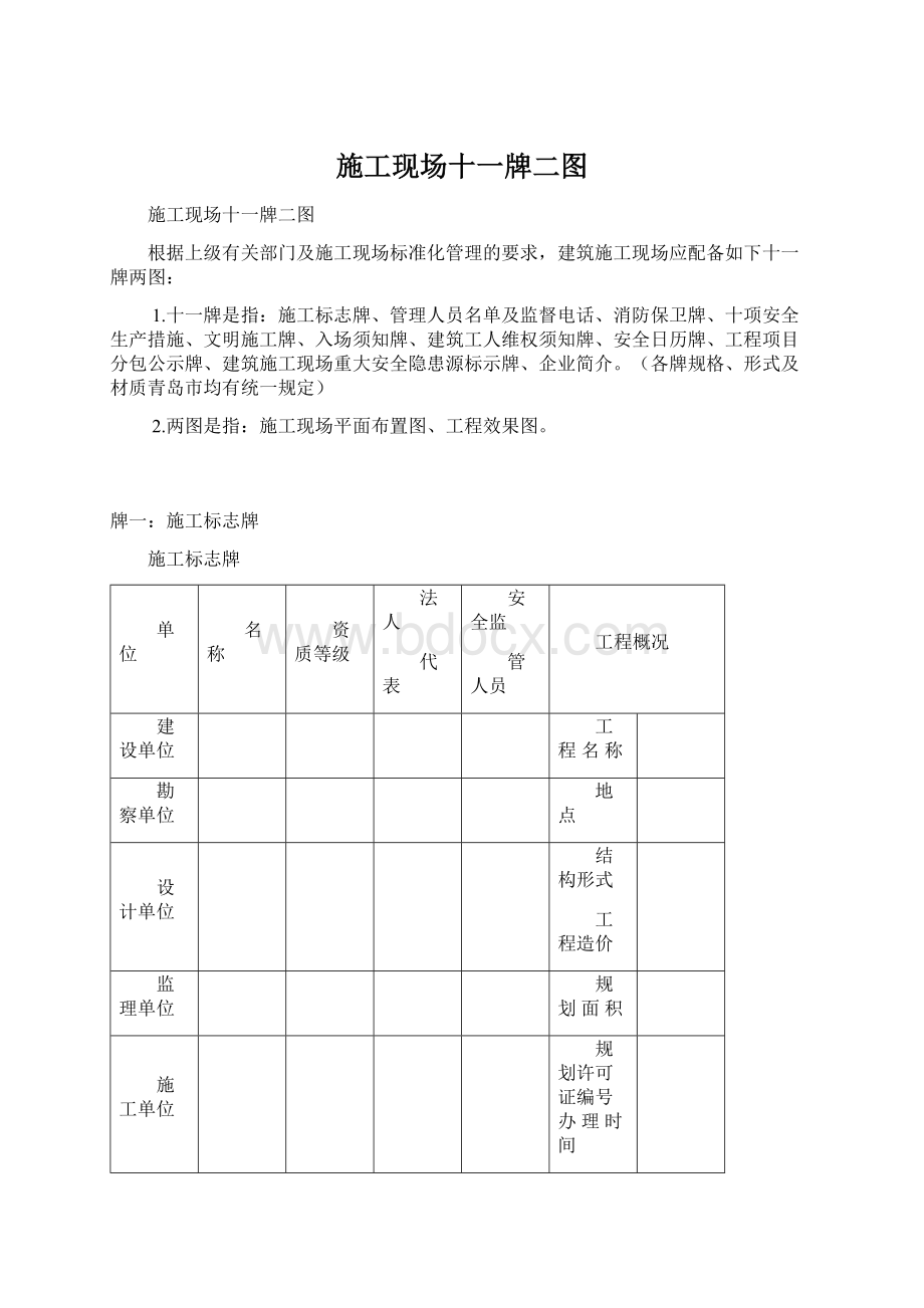 施工现场十一牌二图.docx