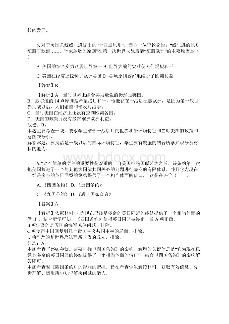 学年山东省临沂市兰山区高二下学期期中历史试题解析版.docx_第3页