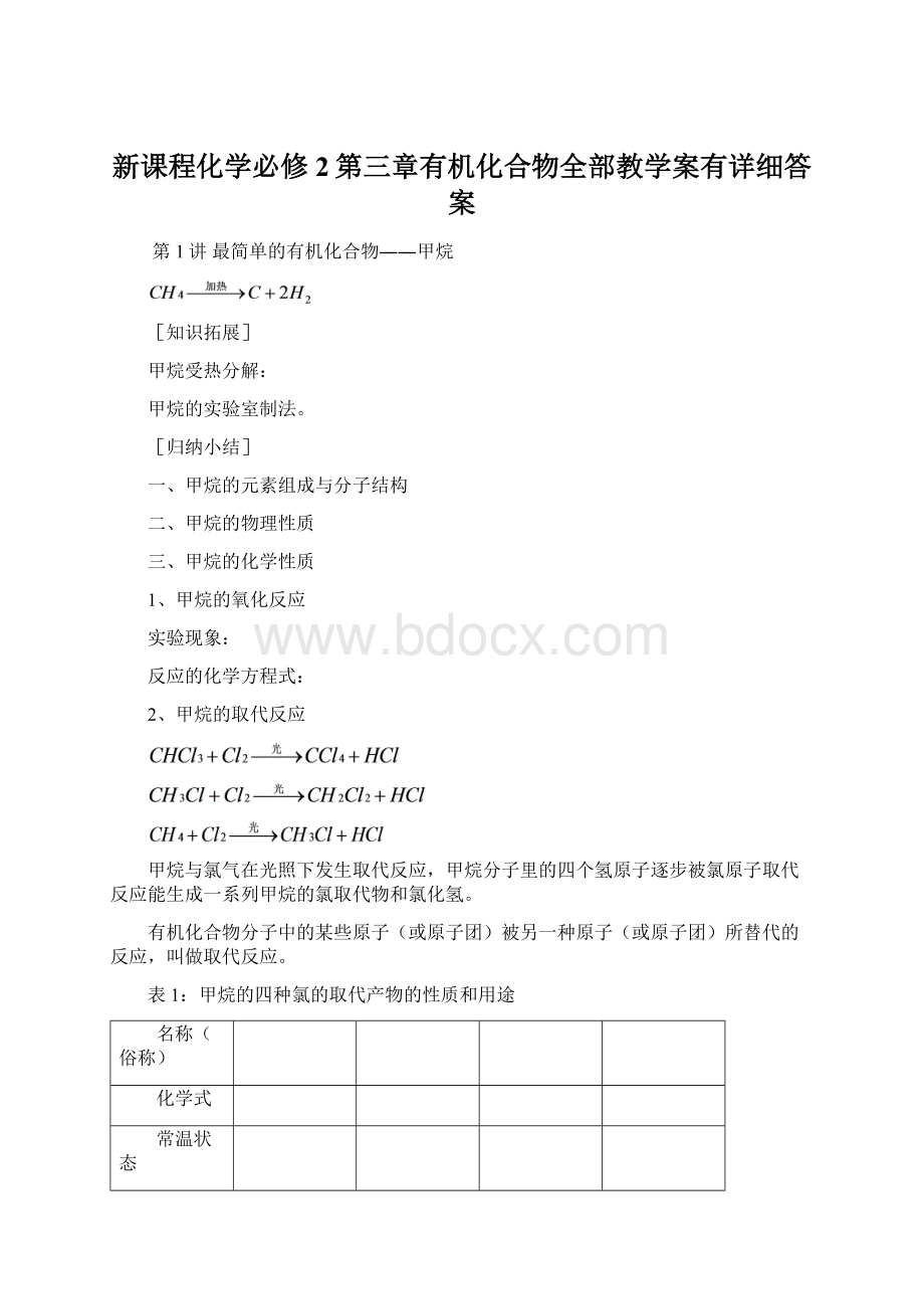 新课程化学必修2第三章有机化合物全部教学案有详细答案.docx_第1页