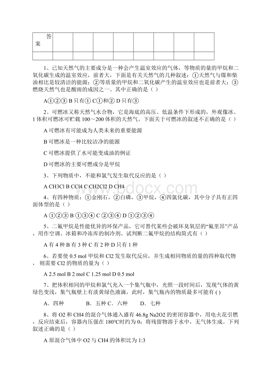 新课程化学必修2第三章有机化合物全部教学案有详细答案.docx_第3页