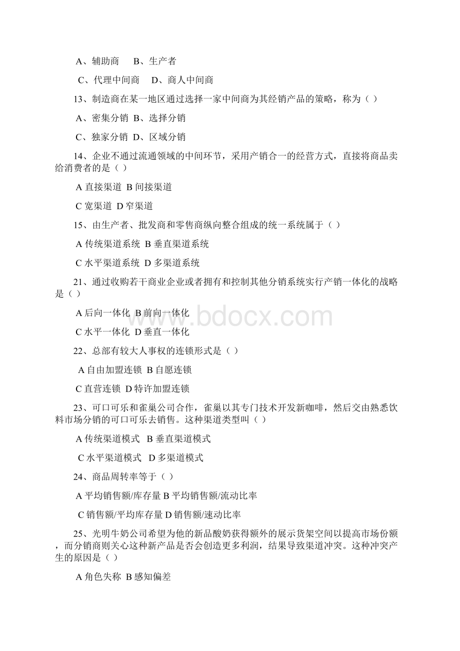 营销渠道管理习题与答案汇编Word格式文档下载.docx_第2页