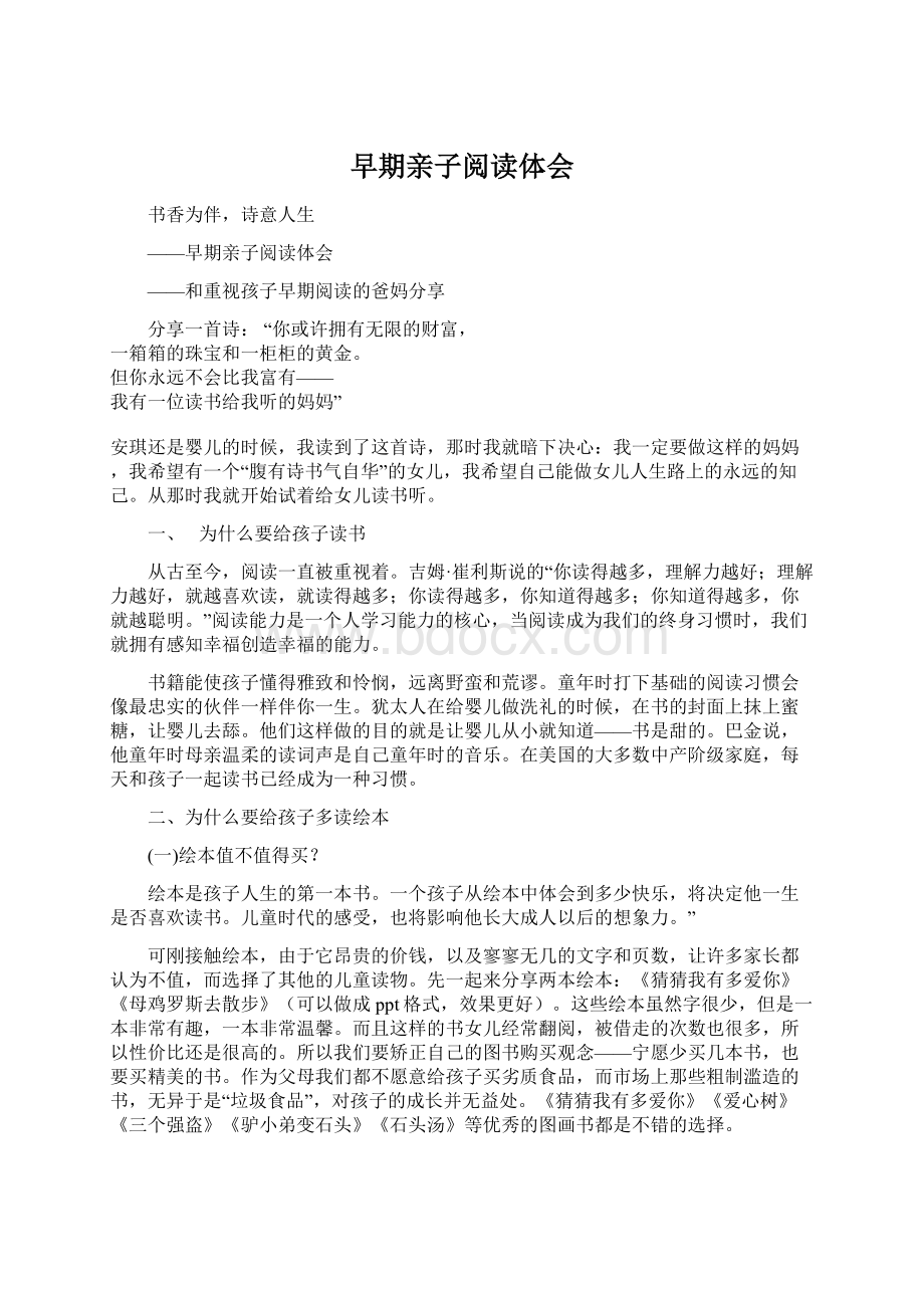 早期亲子阅读体会Word文档下载推荐.docx