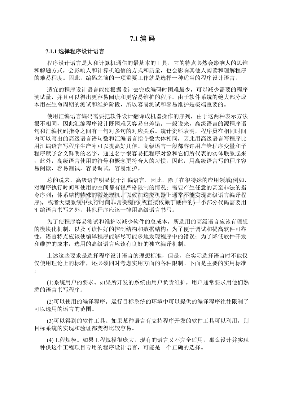 软件工程导论第7章编码和单元测试.docx_第2页