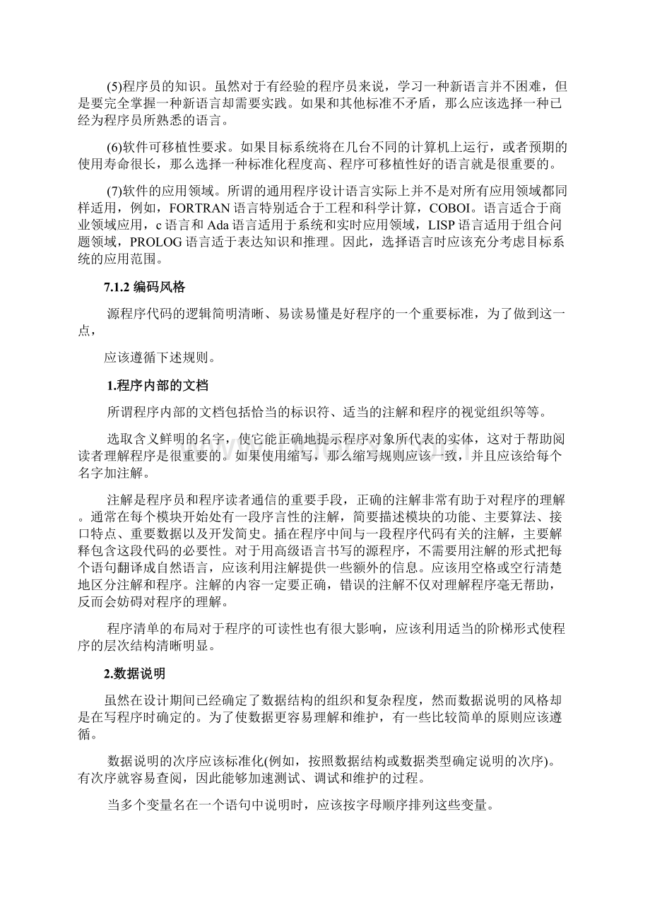 软件工程导论第7章编码和单元测试.docx_第3页