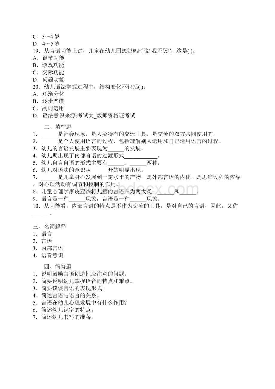 心理学试题及答案.docx_第3页