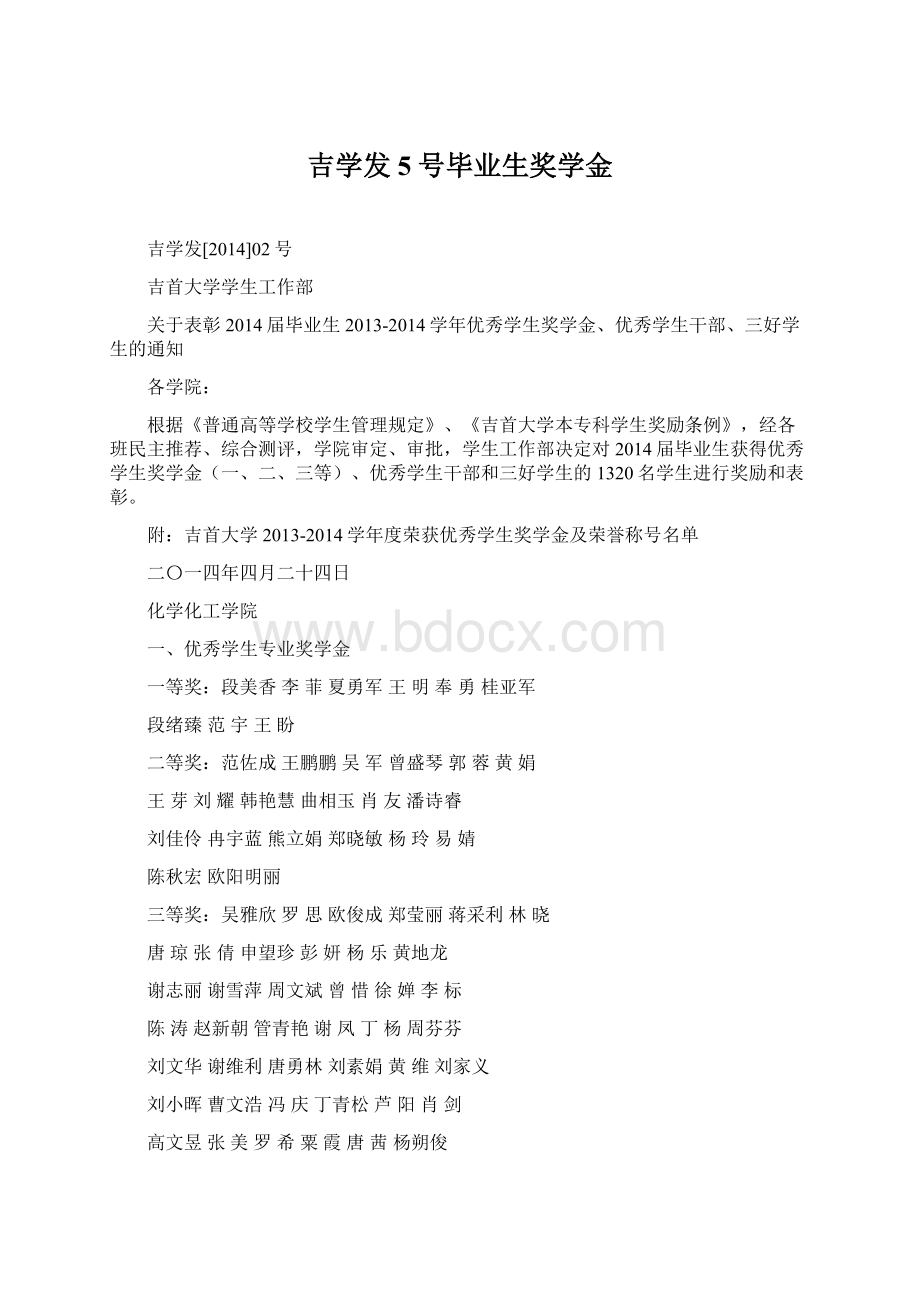 吉学发5号毕业生奖学金.docx_第1页