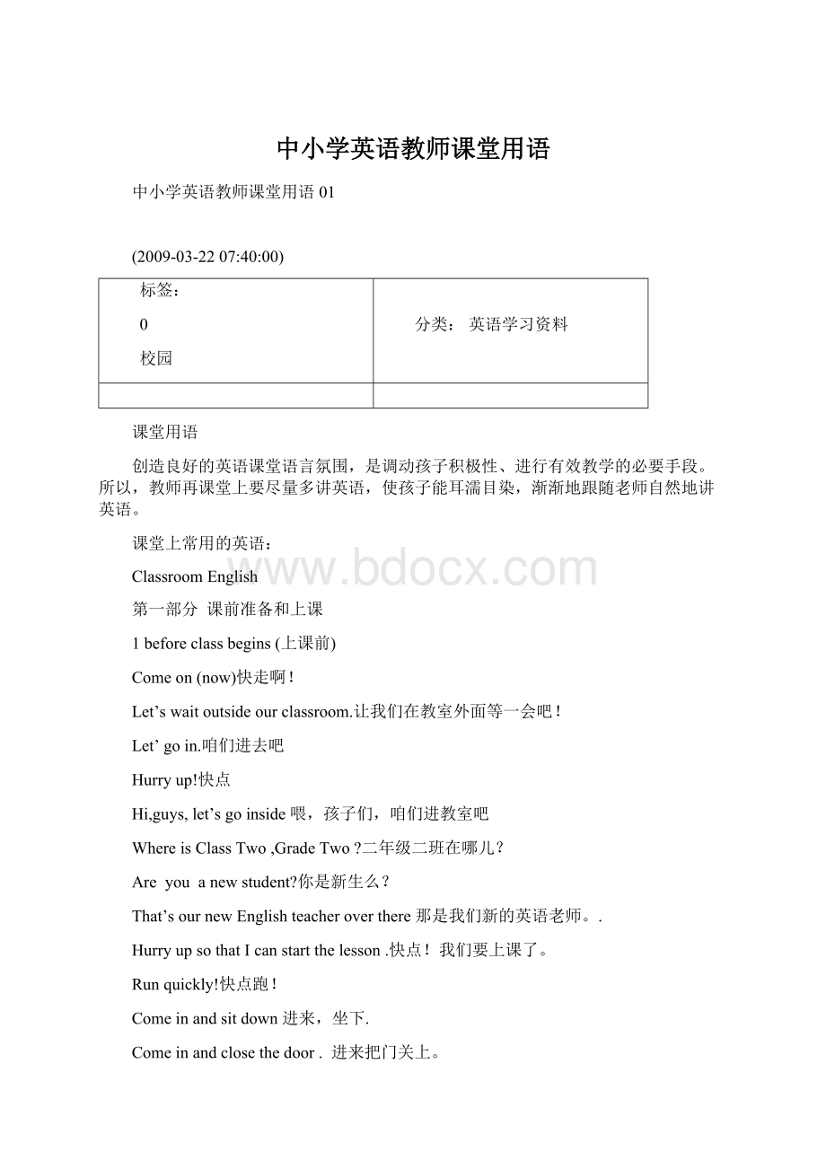 中小学英语教师课堂用语.docx