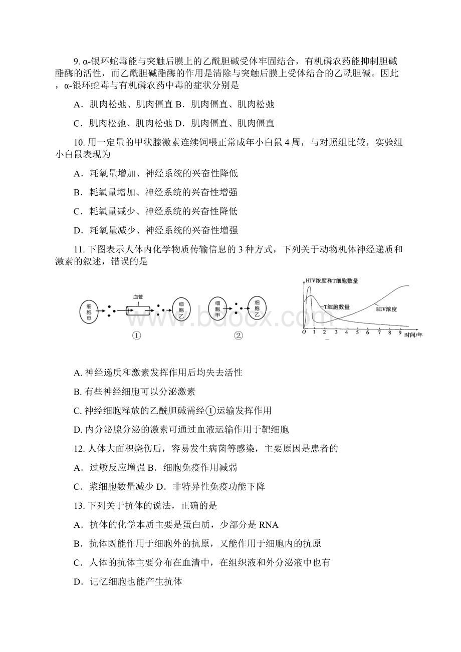 北京市丰台区学年高二生物上学期期中试题B卷Word文件下载.docx_第3页