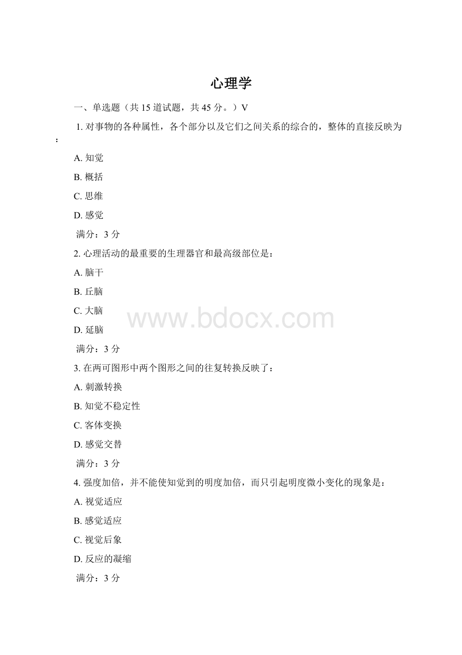 心理学Word格式.docx