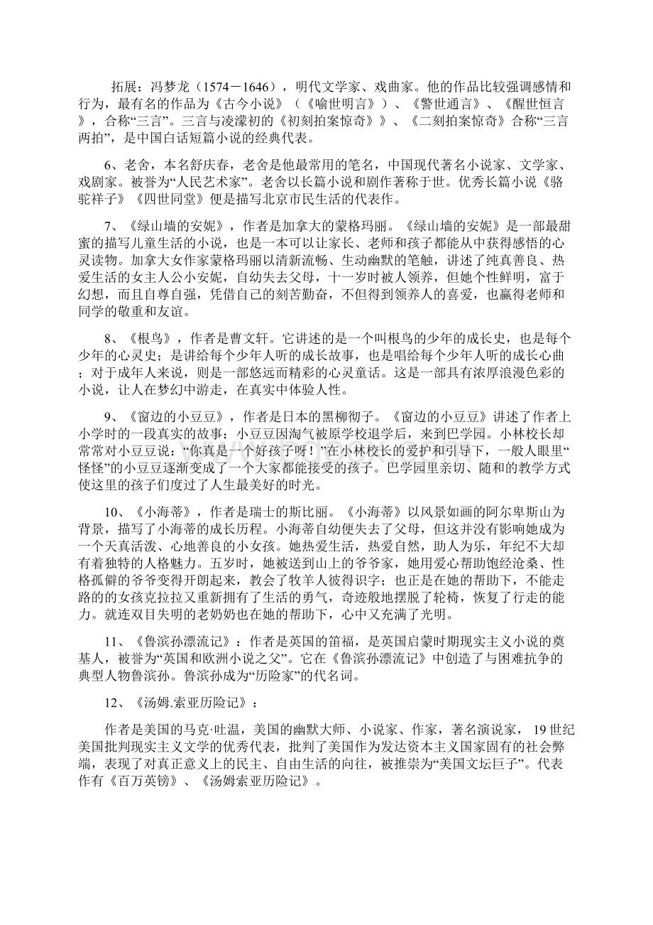 六年级文学常识与练习.docx_第2页