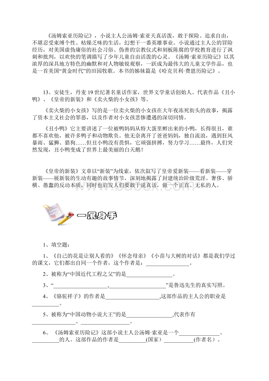 六年级文学常识与练习Word下载.docx_第3页