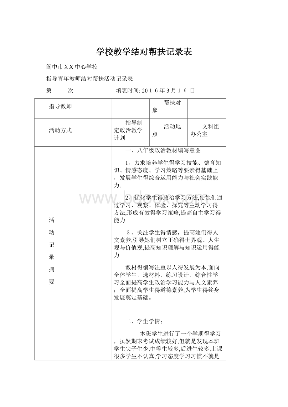 学校教学结对帮扶记录表.docx