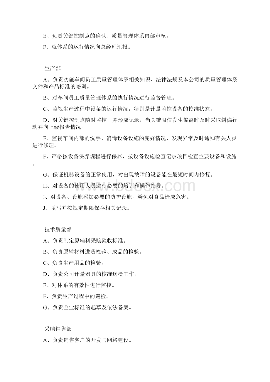 管理者代表任命书文档格式.docx_第3页