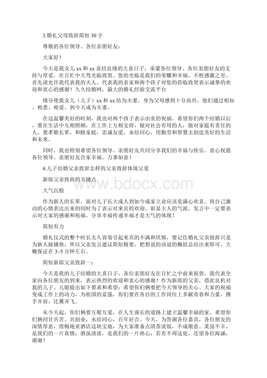 结婚父亲简短大气致辞.docx_第3页