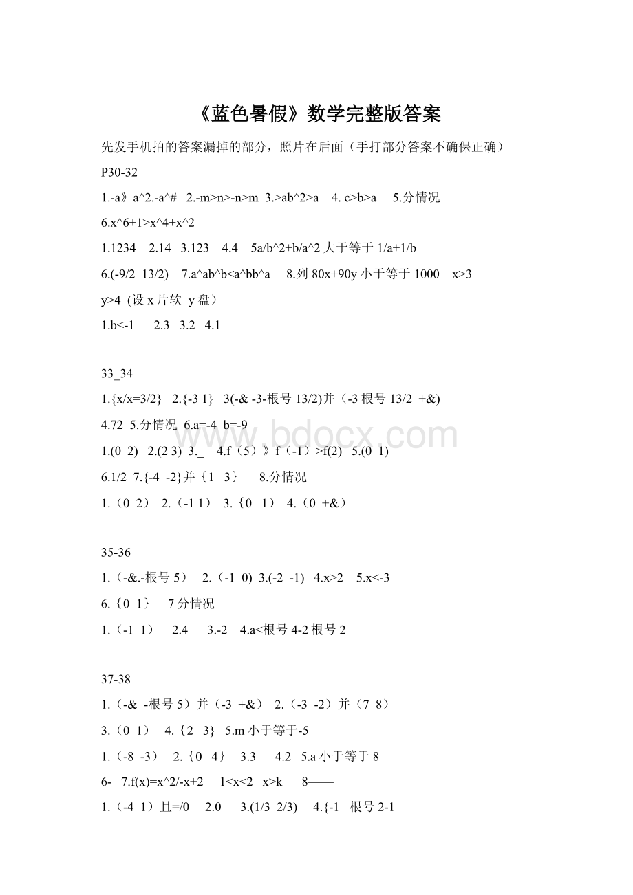 《蓝色暑假》数学完整版答案.docx_第1页