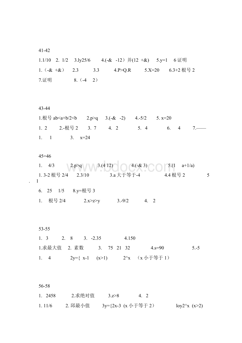 《蓝色暑假》数学完整版答案Word格式.docx_第2页