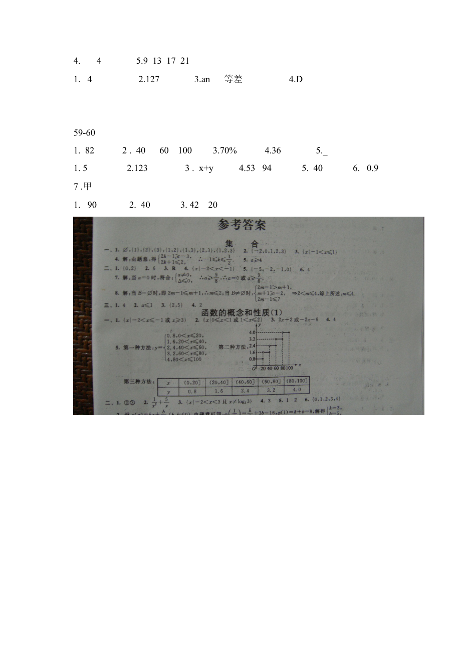 《蓝色暑假》数学完整版答案Word格式.docx_第3页