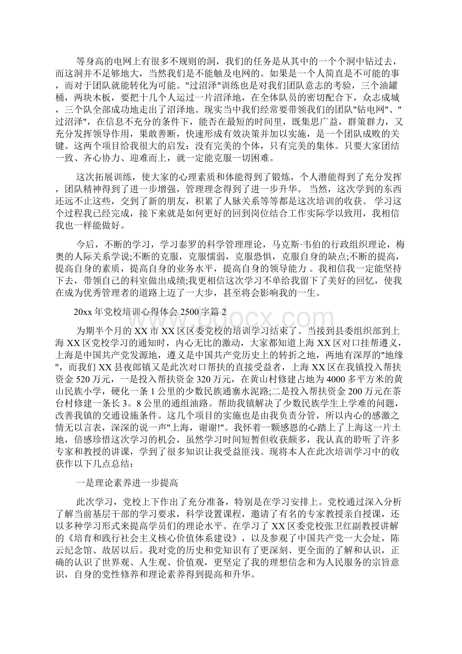 培训心得体会 党校培训心得体会2500字Word下载.docx_第2页