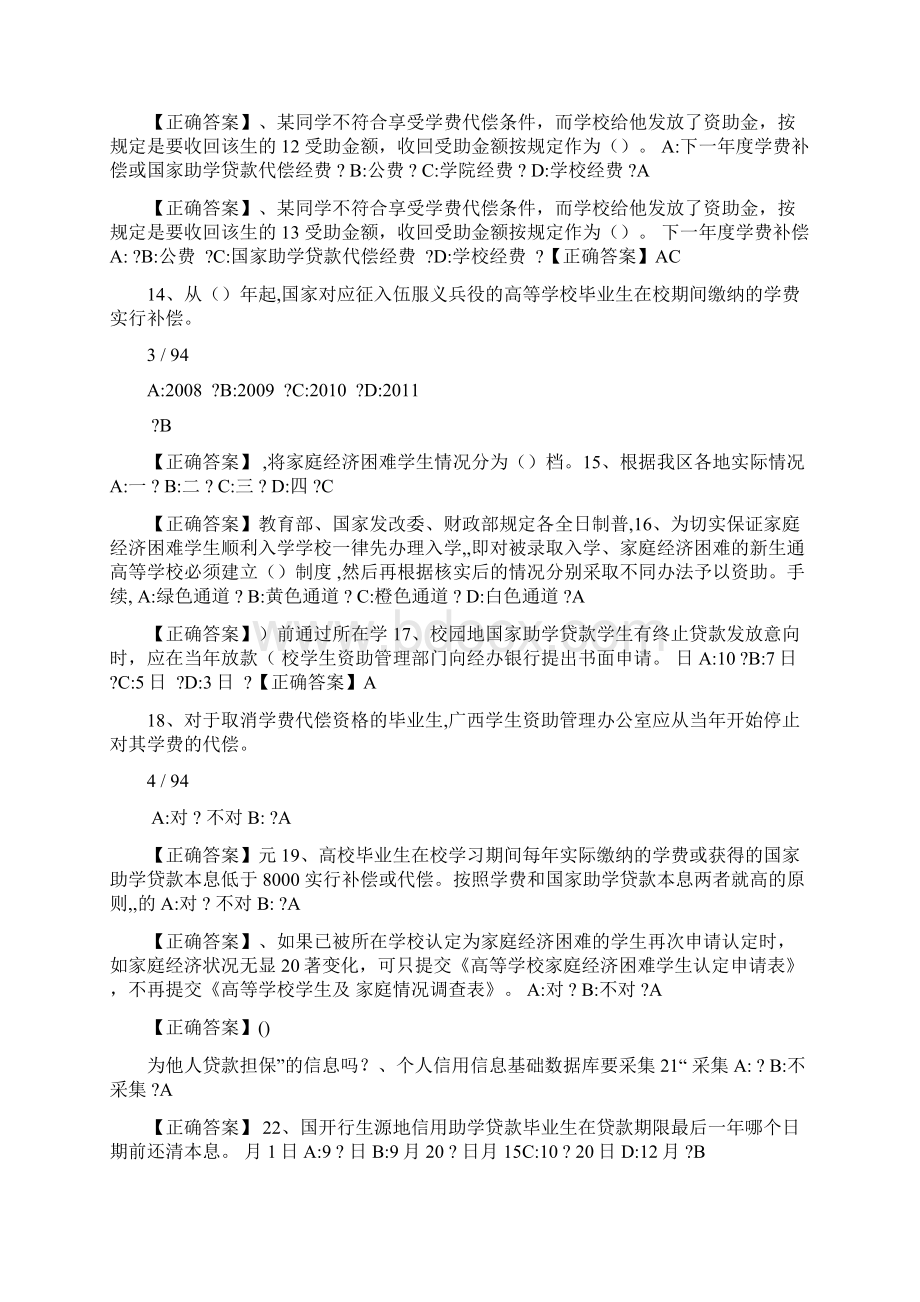 资助政策网络知识竞赛部分题库.docx_第2页