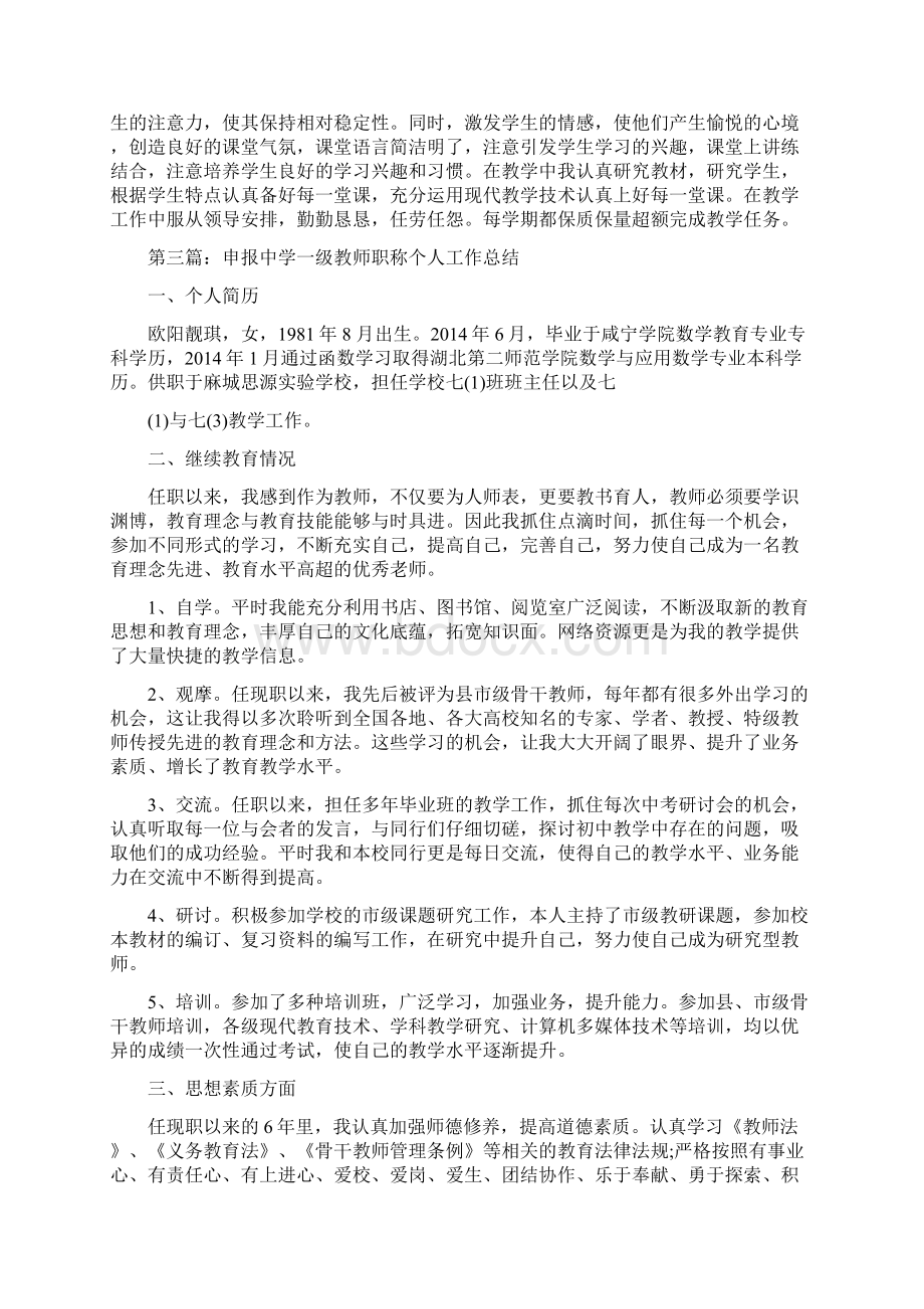 中学一级教师个人工作总结.docx_第3页