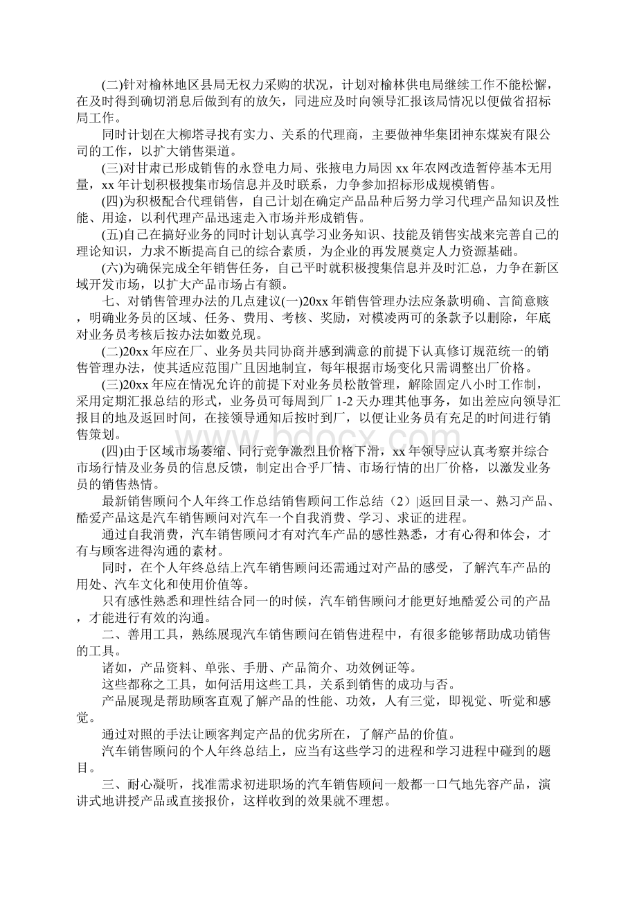 销售顾问工作总结4篇Word格式.docx_第3页