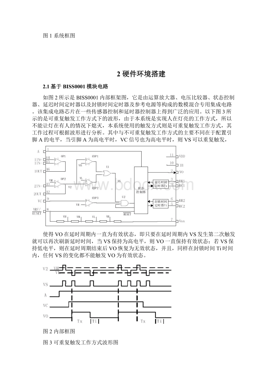 智能照明控制系统的设计与实现Word文档下载推荐.docx_第2页