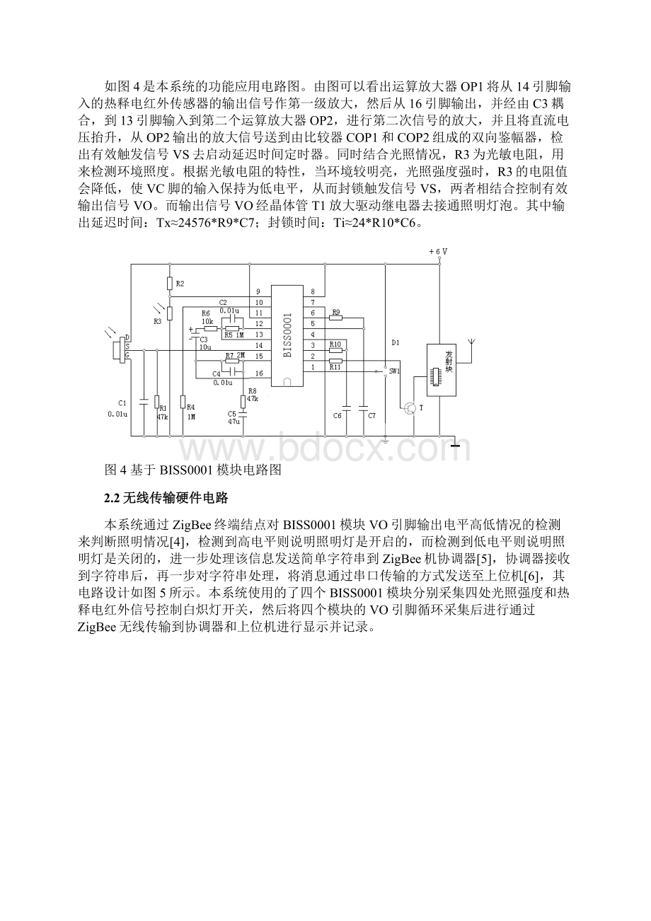 智能照明控制系统的设计与实现Word文档下载推荐.docx_第3页