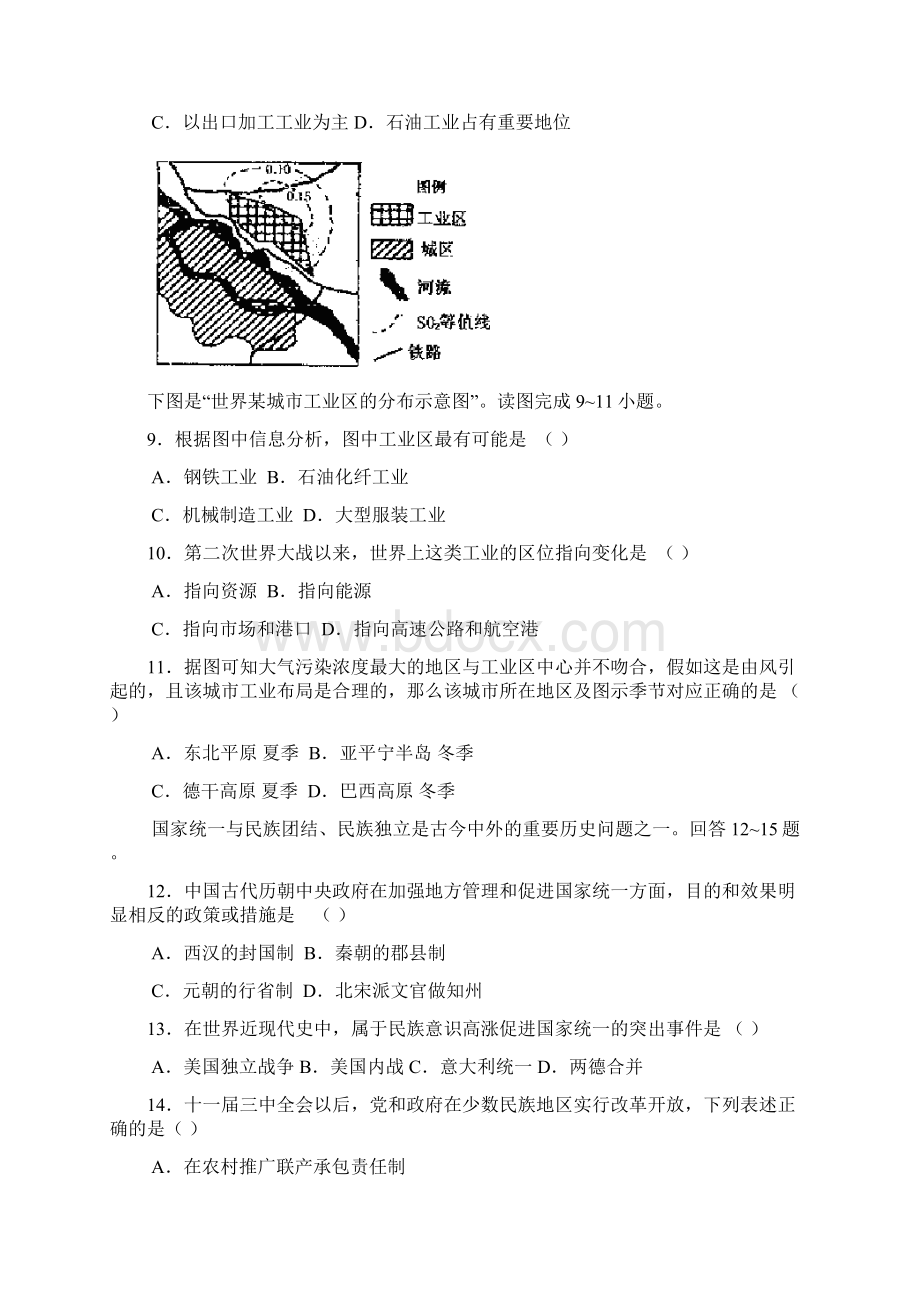 高三年级第三次高考模拟联考文综.docx_第3页