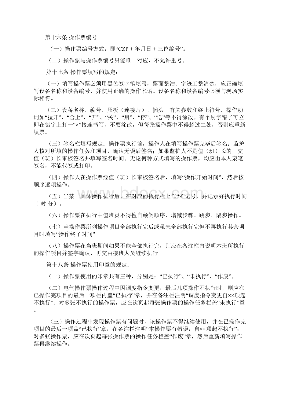 操作票管理制度2.docx_第3页