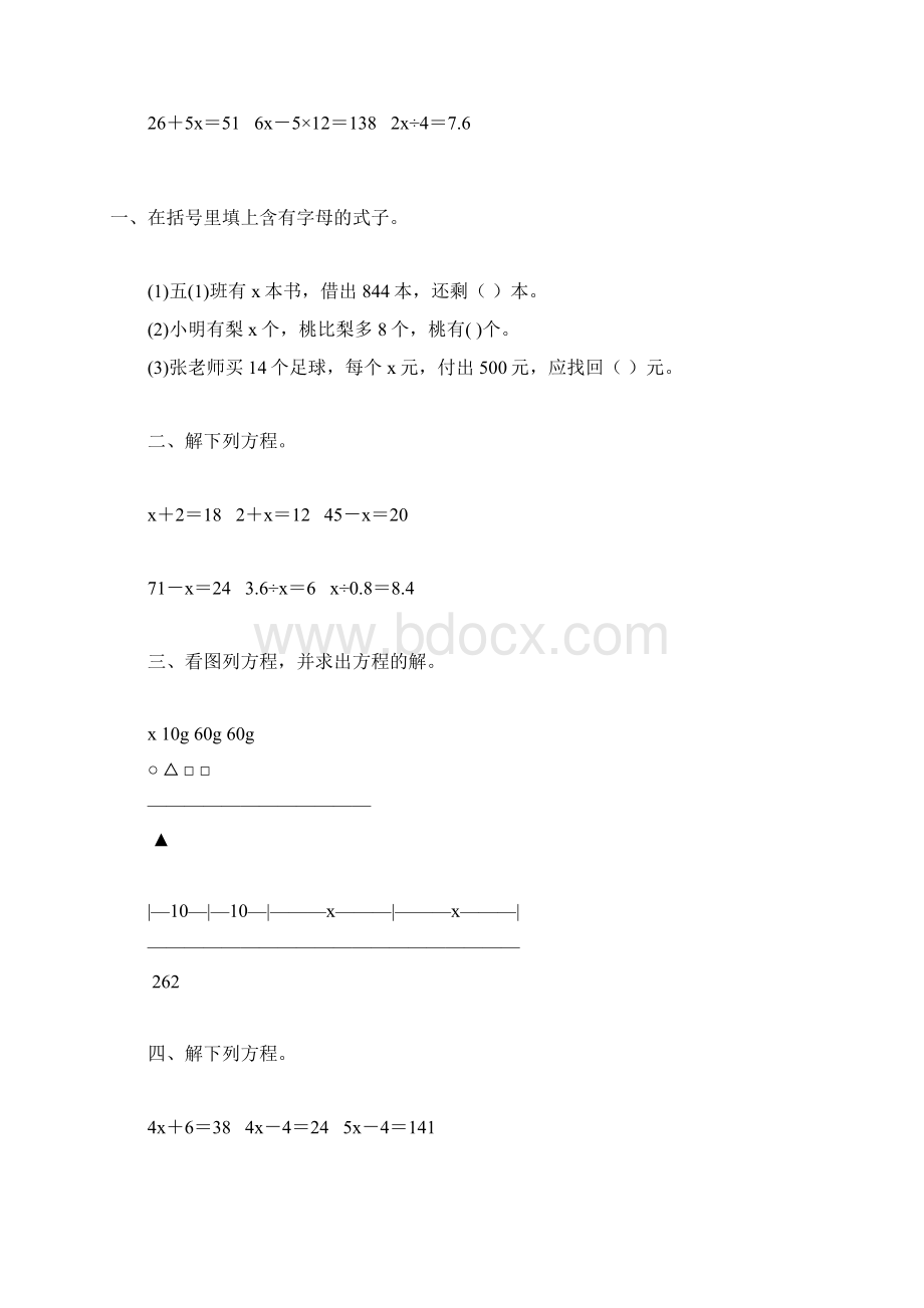 五年级数学上册简易方程练习大全 79文档格式.docx_第2页