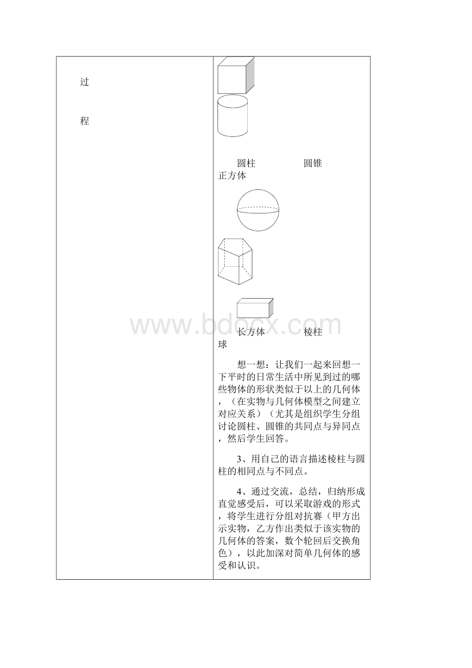 北师大版七年级数学上全册课时教案Word版全集88页Word文档格式.docx_第3页