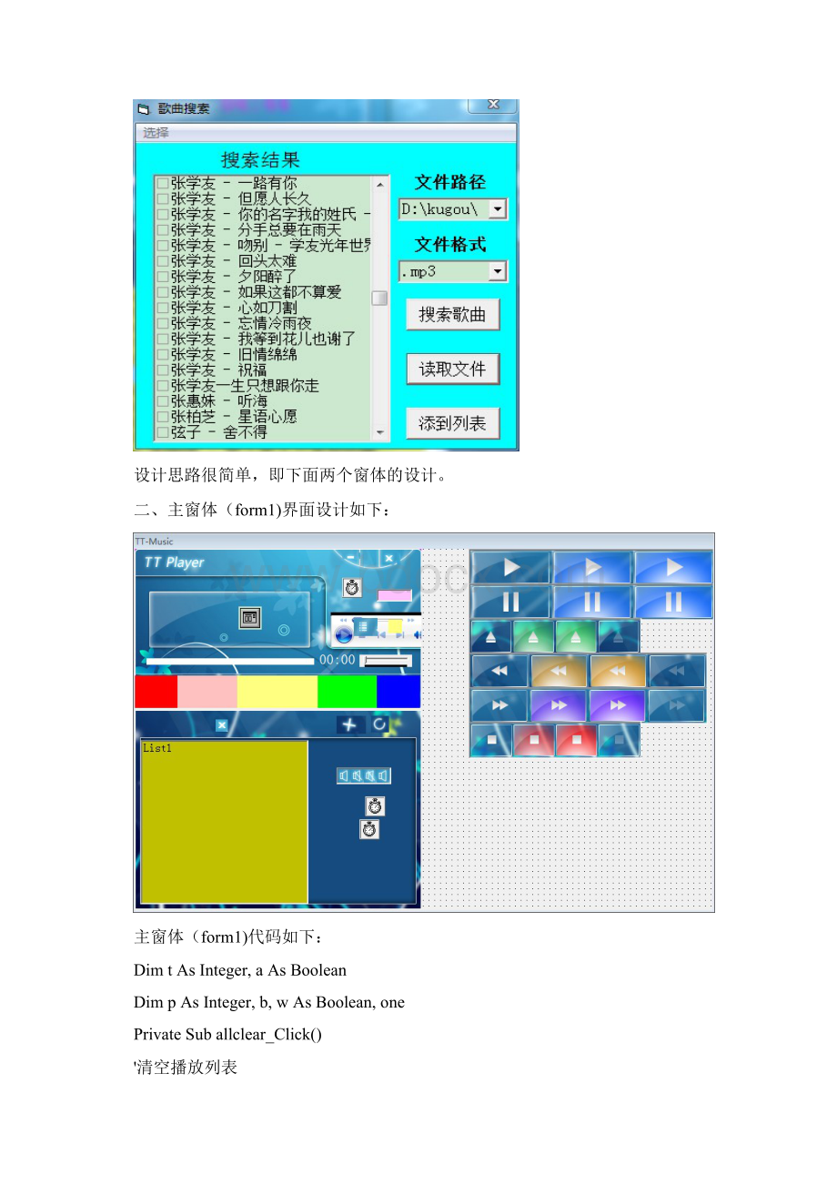 音乐播放器VB编程源代码Word格式.docx_第2页