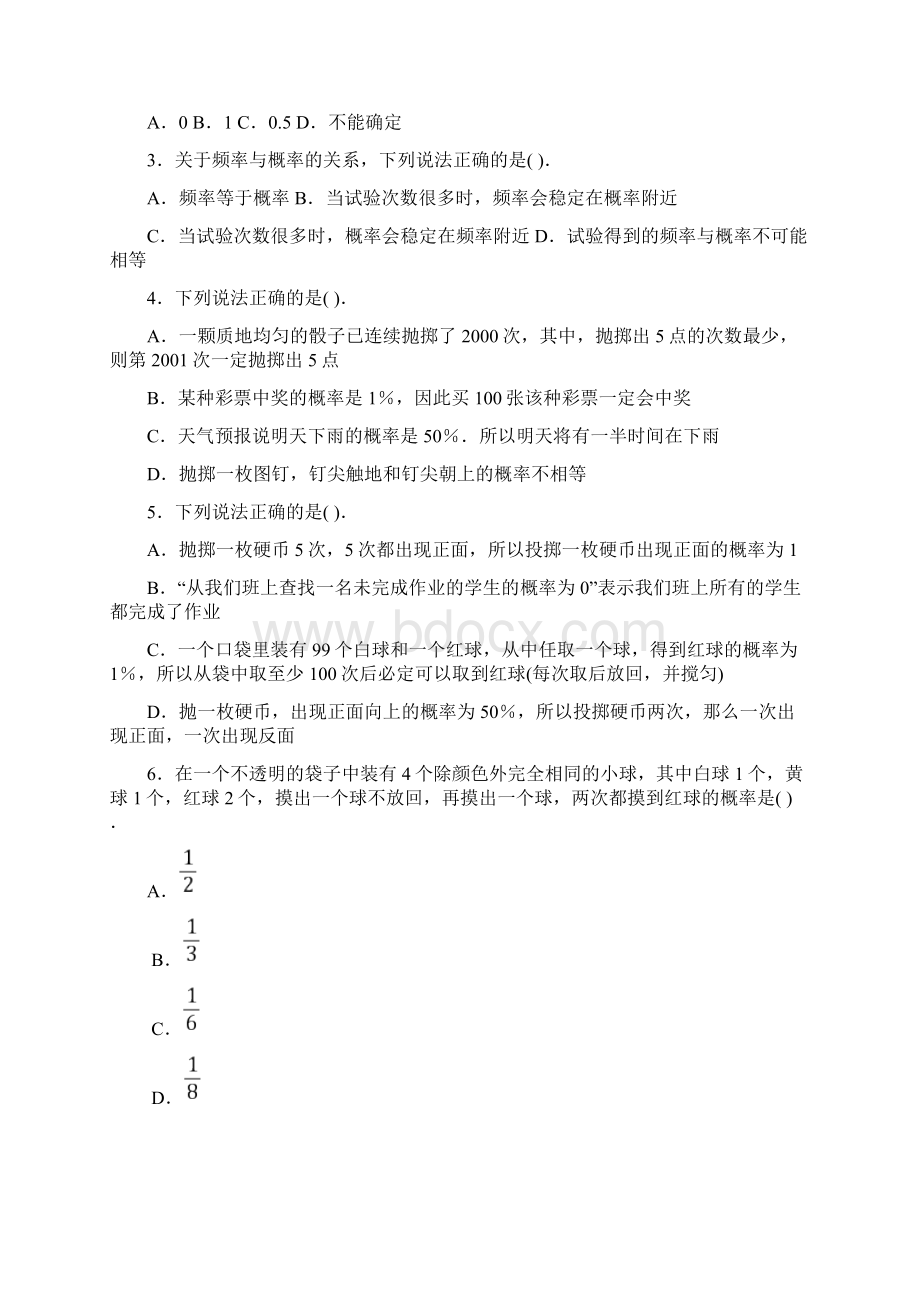 最新九上数学第二章简单事件的概率知识点归纳及练习题讲解.docx_第2页