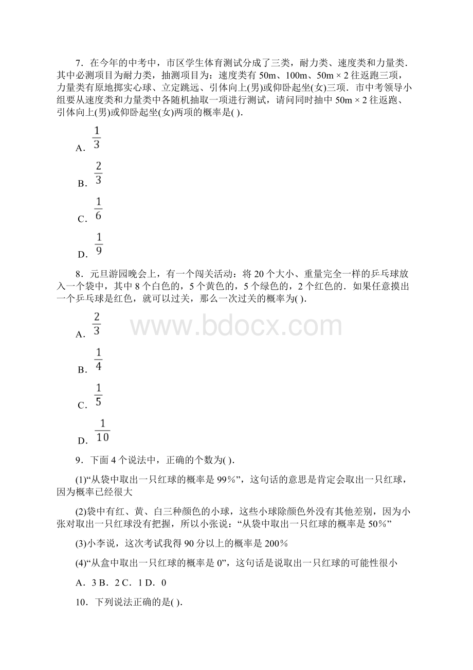 最新九上数学第二章简单事件的概率知识点归纳及练习题讲解.docx_第3页