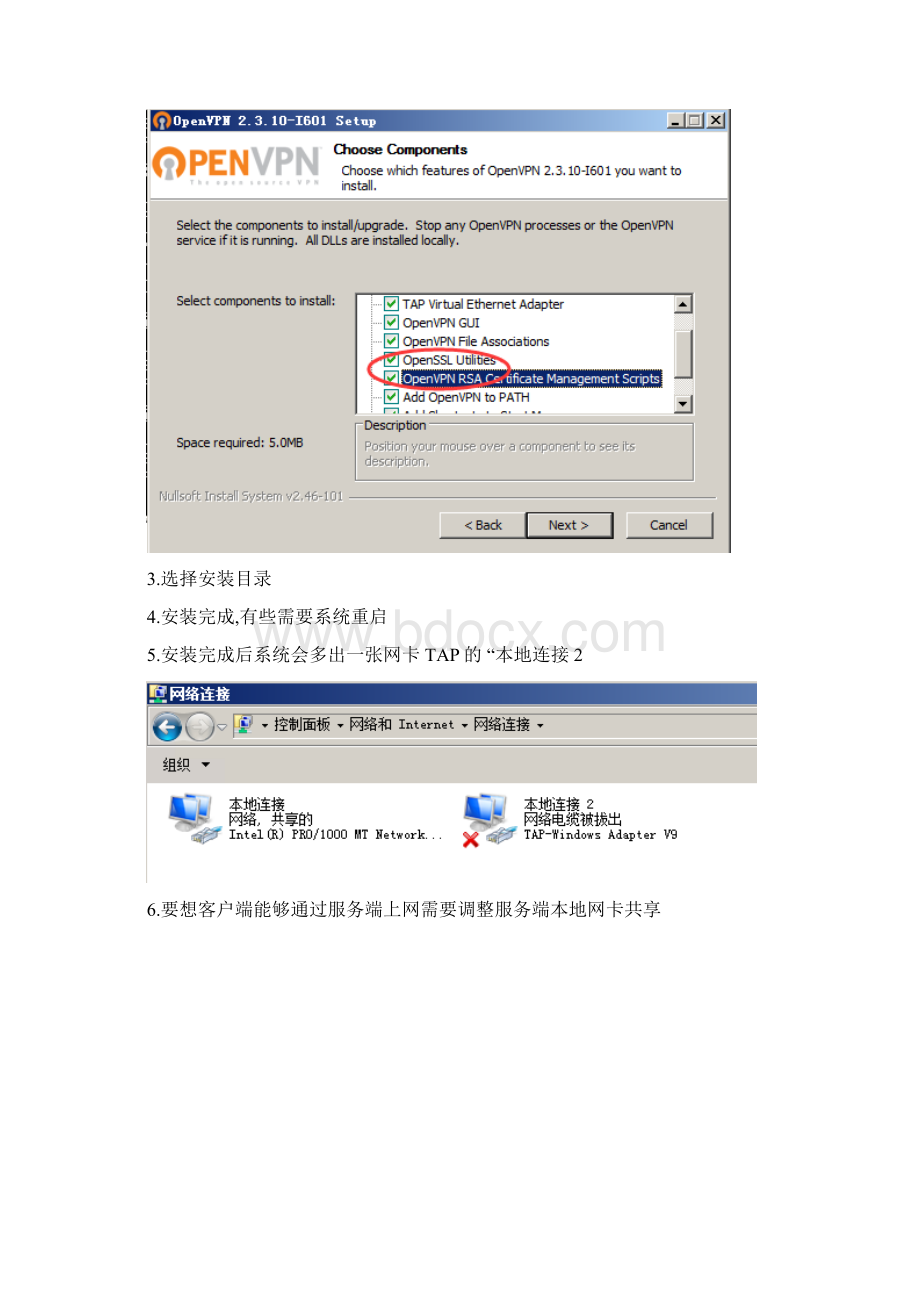 windows 下VPN的搭建.docx_第2页