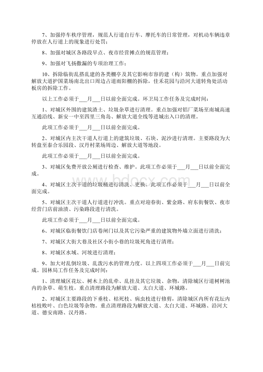 城市管理攻坚整治方案.docx_第2页