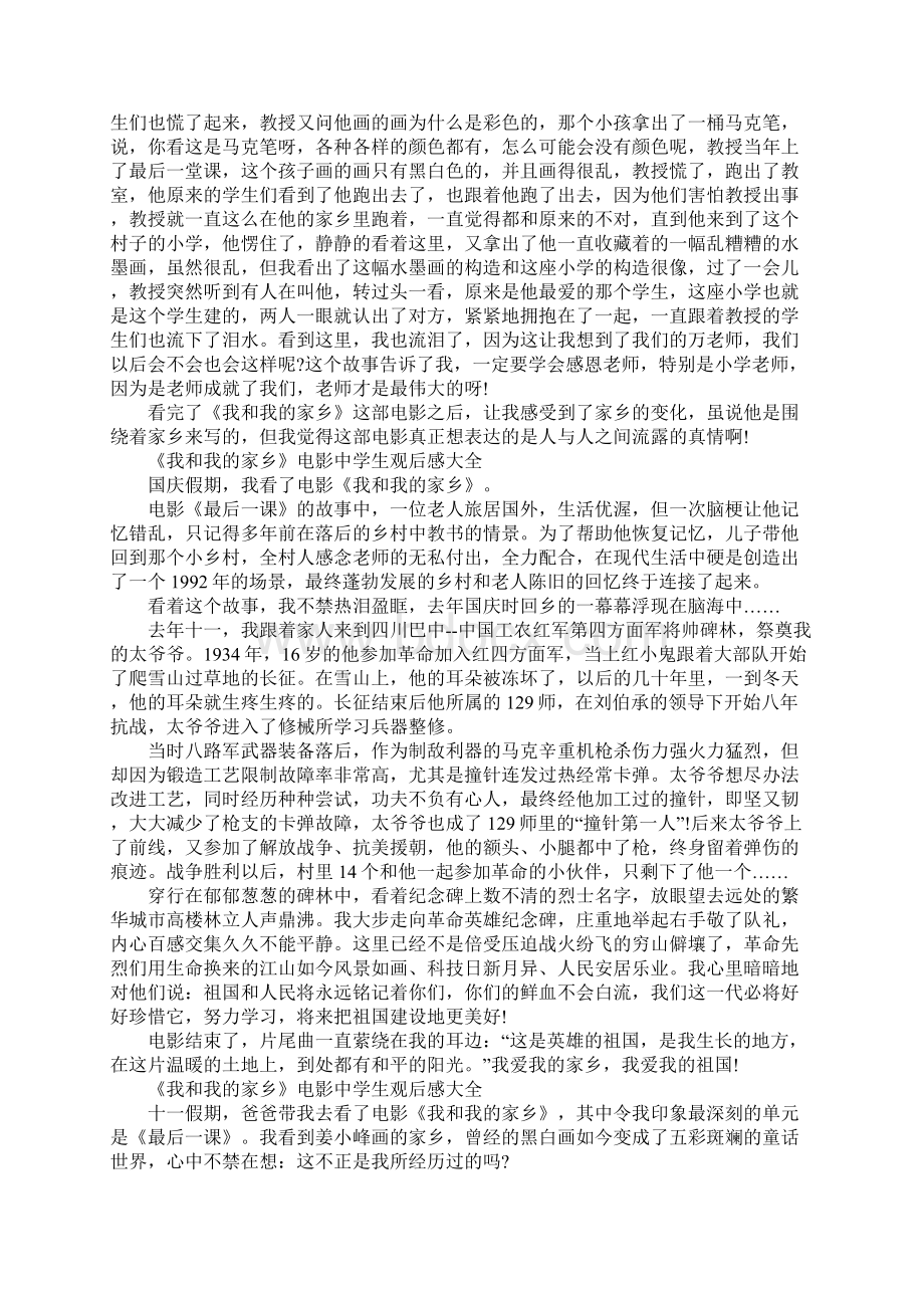 《我和我的家乡》电影中学生观后感作文5篇.docx_第2页