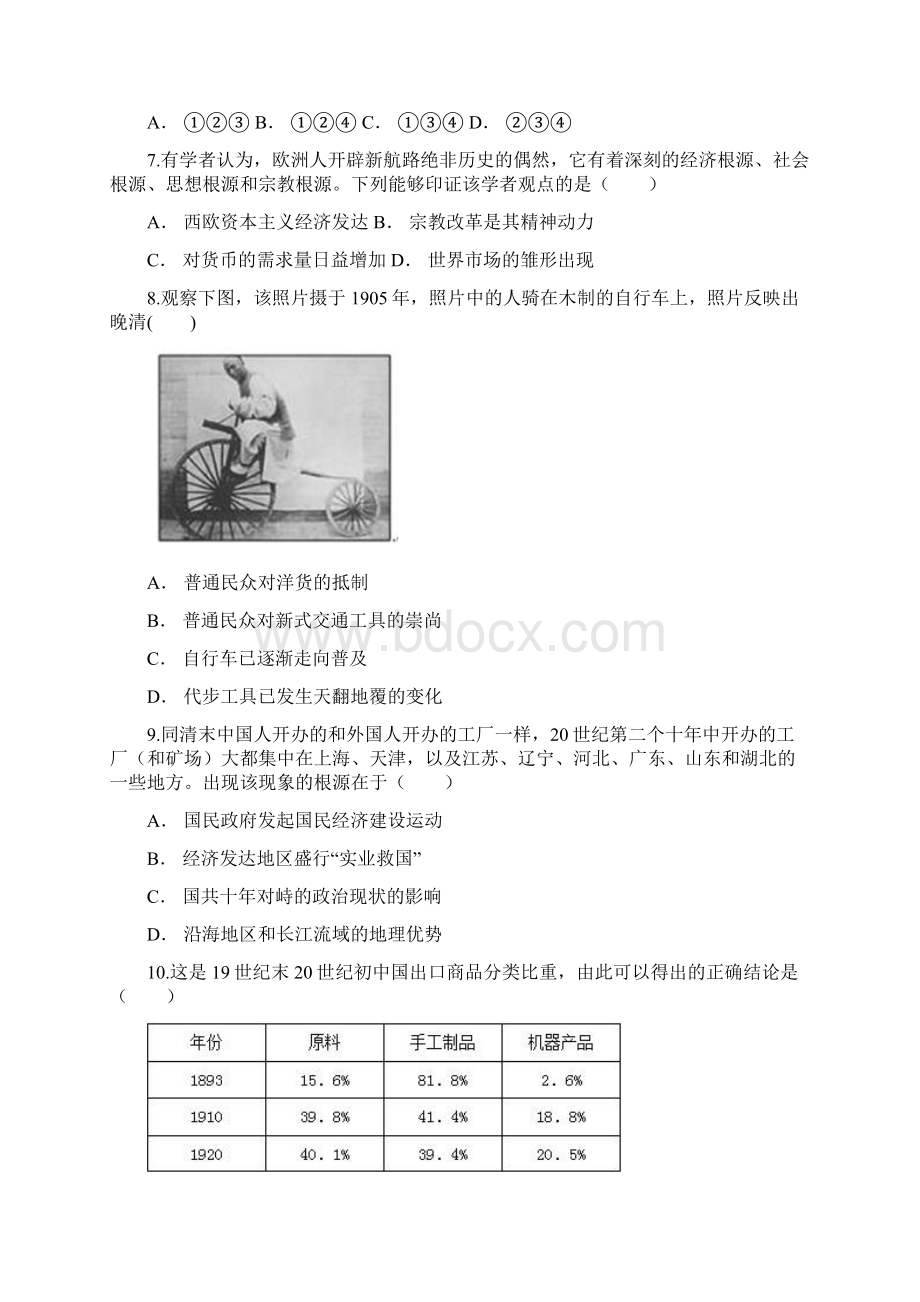 云南省板桥三中学年下学期期中考试 高一历史.docx_第3页